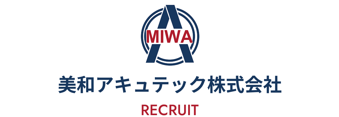 MIWA 和アキュテック株式会社 RECRUIT