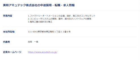 システムエンジニア 中途採用情報